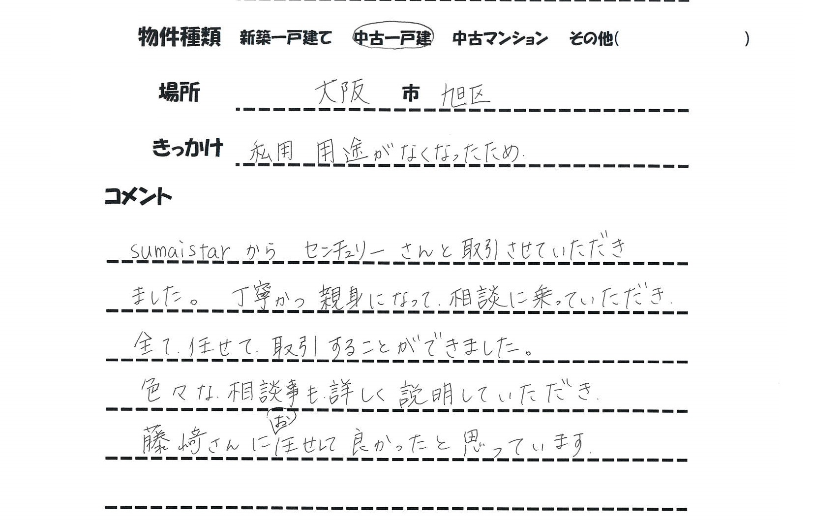 私用 用途がなくなったため(Y・I様)」お客様の声 私用 用途がなくなったため(Y・I様)」お客様の声